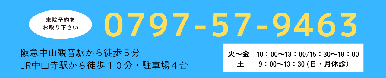宝塚市の整体なら無双堂鍼灸整骨院